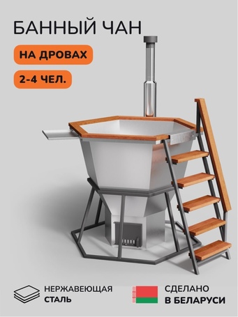 Банный чан Scandinaf Comfort 170W для 2-4 человек (нержавеющая сталь)  фото - 1