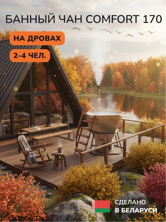 Банный чан Scandinaf Comfort 170W для 2-4 человек (нержавеющая сталь)  фото - 7