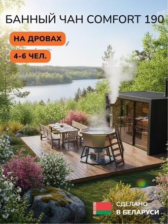 Банный чан Scandinaf Comfort 190W для 4-6 человек (нержавеющая сталь)  фото - 6