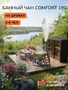 Банный чан Scandinaf Comfort 190W для 4-6 человек (нержавеющая сталь) фото - 6 Банный чан Scandinaf Comfort 190W для 4-6 человек (нержавеющая сталь) фото - 6