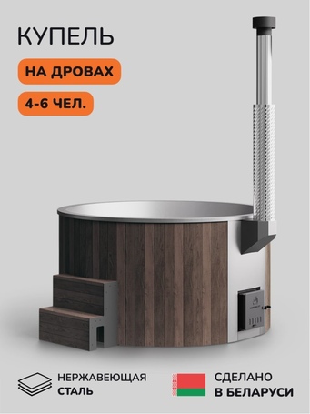 Scandinaf Furako 200 с интегрированной печью для 4-6 человек (комплект) - комплект купель фото  фото - 1